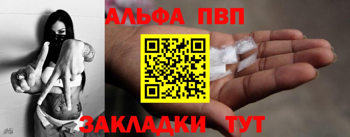 A PVP Соль Георгиевск