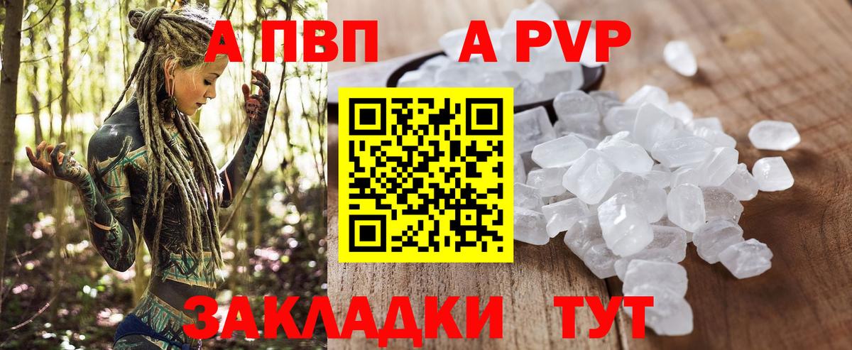 Георгиевск  A-PVP крисы CK  А ПВП Crystall  Альфа ПВП СК  А ПВП  Вход с VPN 