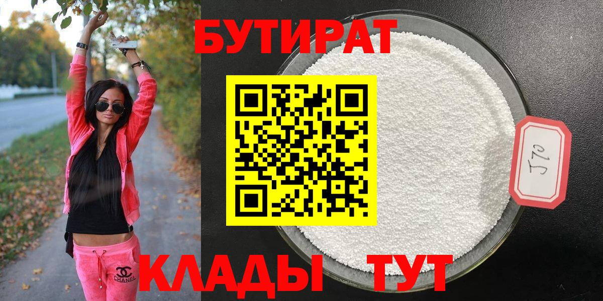 Бутират бутандиол Георгиевск
