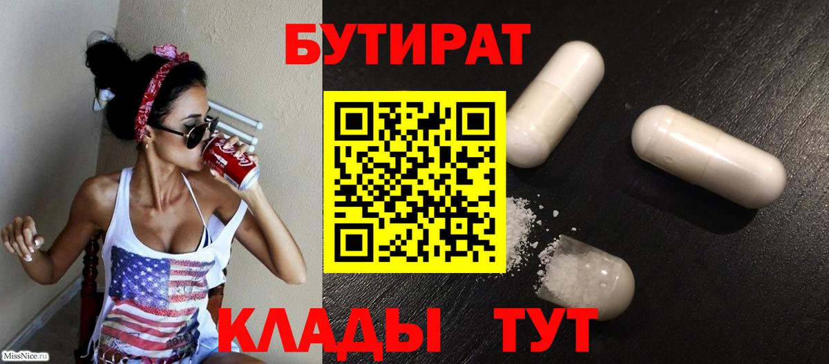 Бутират  Вход с VPN  Георгиевск  БУТИРАТ оксана 