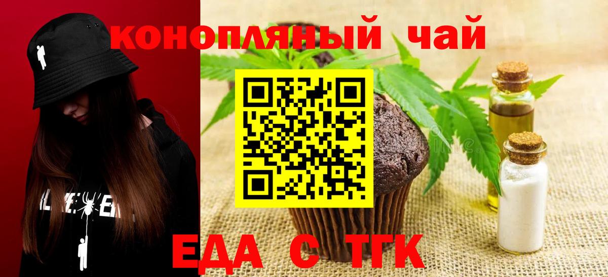 Георгиевск  Cannafood конопля  Вход с VPN 