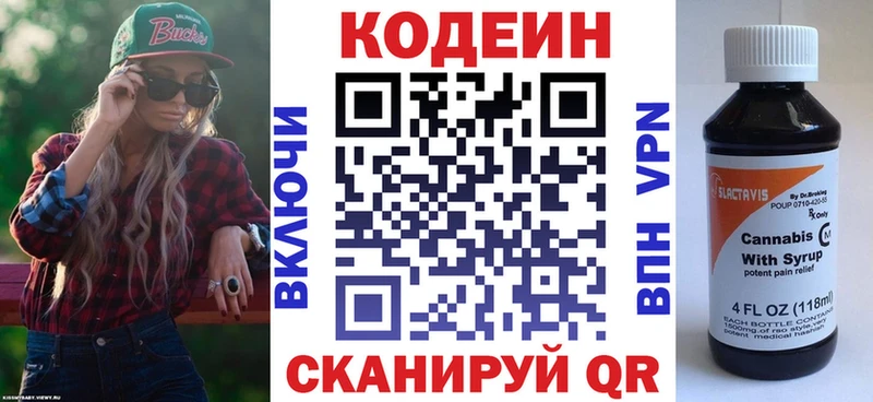 Codein напиток Lean (лин)  Георгиевск 