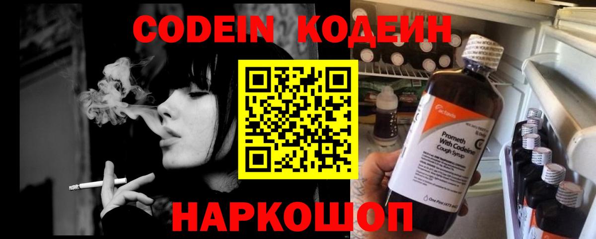 Codein Purple Drank  Вход с VPN  Георгиевск 