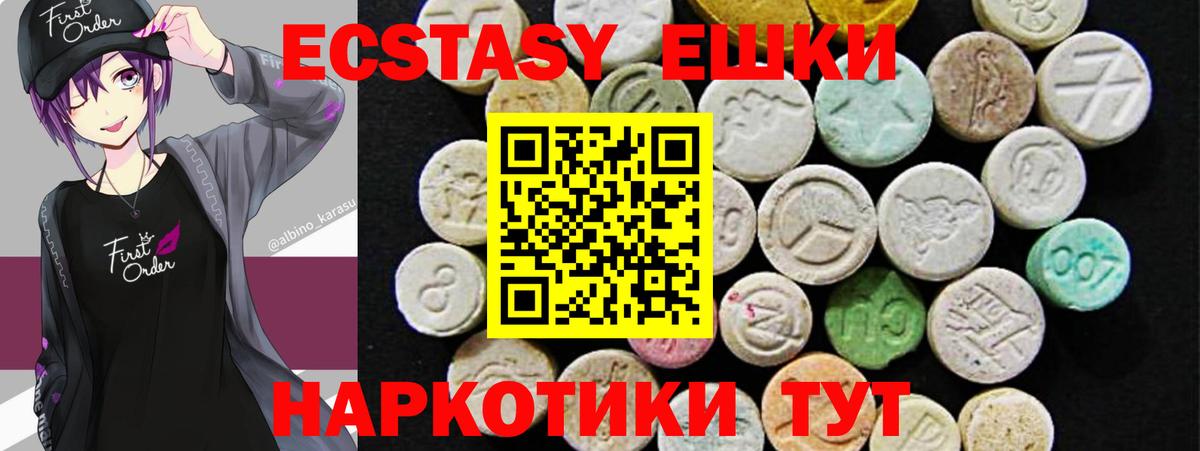 ЭКСТАЗИ ешки  Экстази  Ecstasy XTC  Георгиевск 