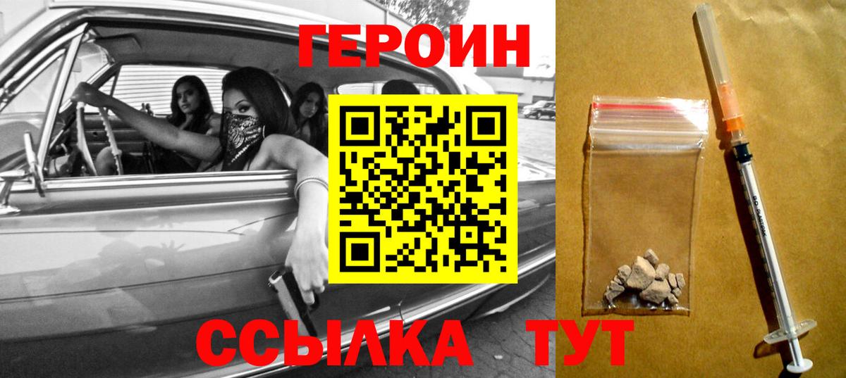 Героин герыч Георгиевск