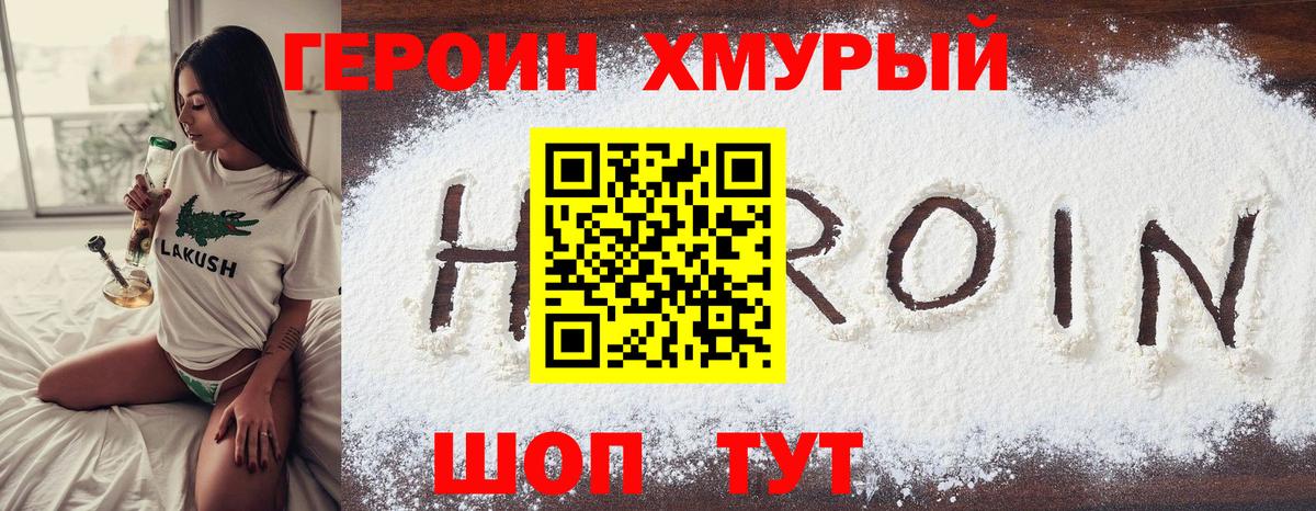 Героин герыч Георгиевск