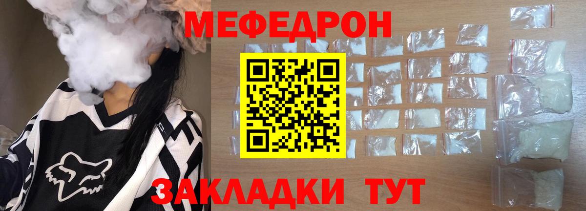 МЕФ  Георгиевск  Мефедрон мяу мяу  Меф 4 MMC 