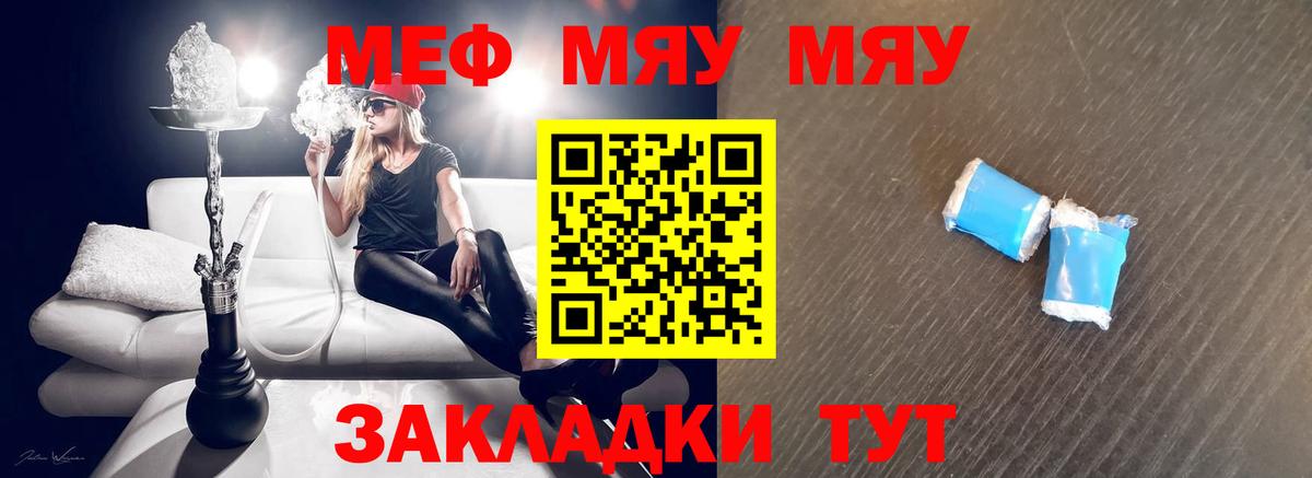 Мефедрон мука Георгиевск