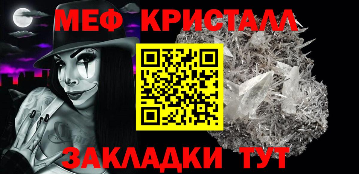 Мефедрон кристаллы Георгиевск