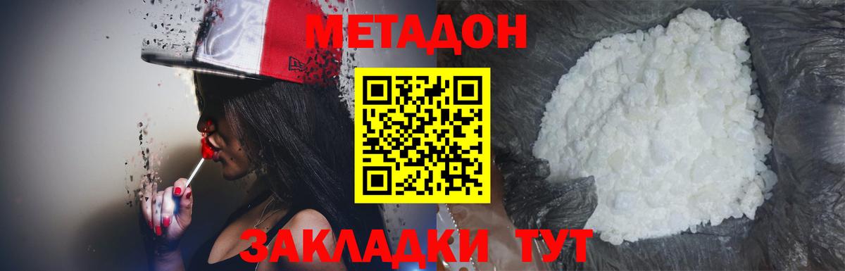 Метадон methadone Георгиевск