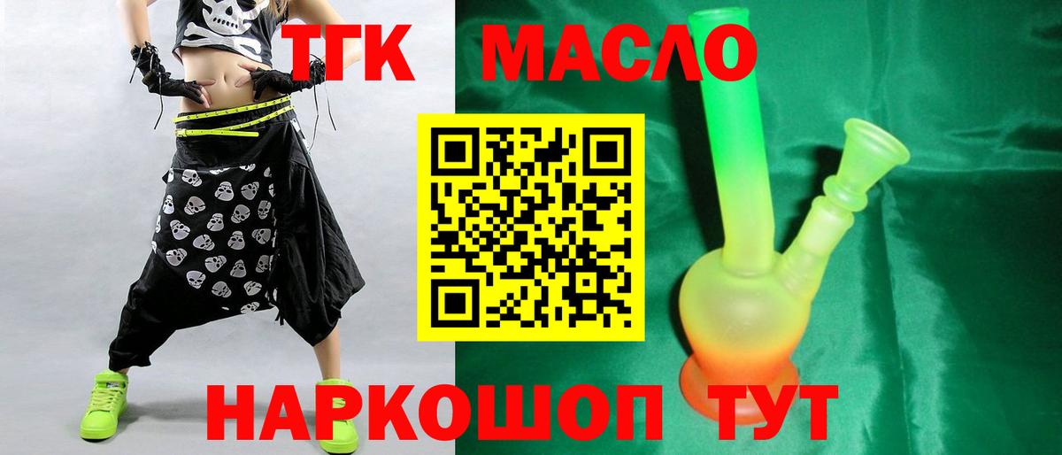 ТГК THC oil Георгиевск